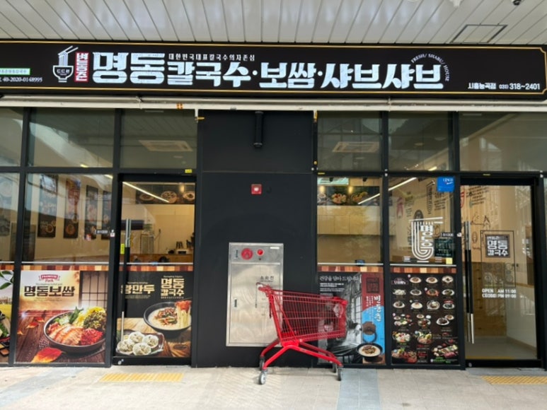 명동칼국수보쌈샤브샤브 이미지