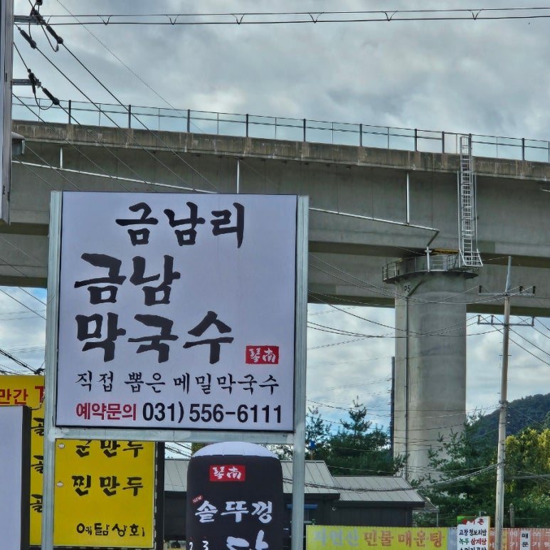 금남막국수 이미지