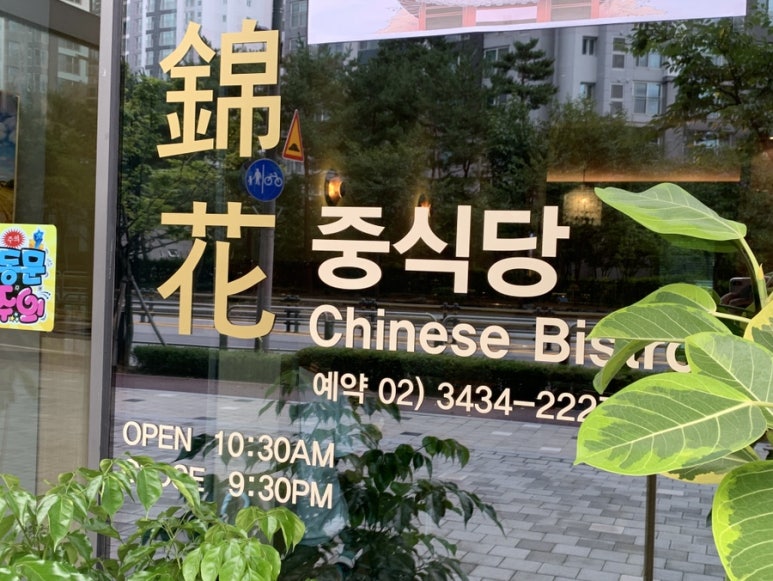 금화중식당 이미지