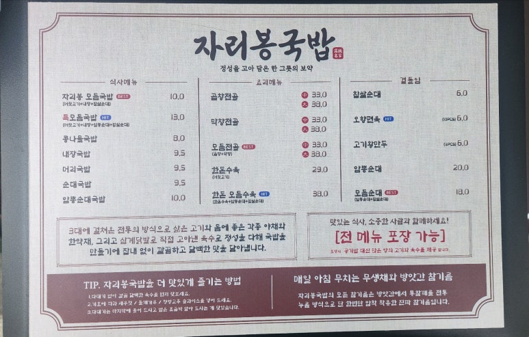 자리봉국밥수완직영점 이미지