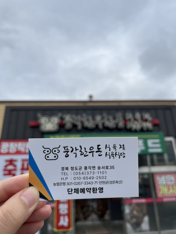 풍각식당 이미지