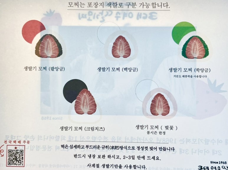 3대여수딸기모찌돌산 이미지
