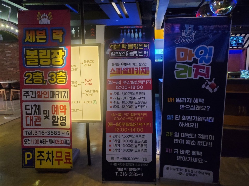 타임볼링장 이미지