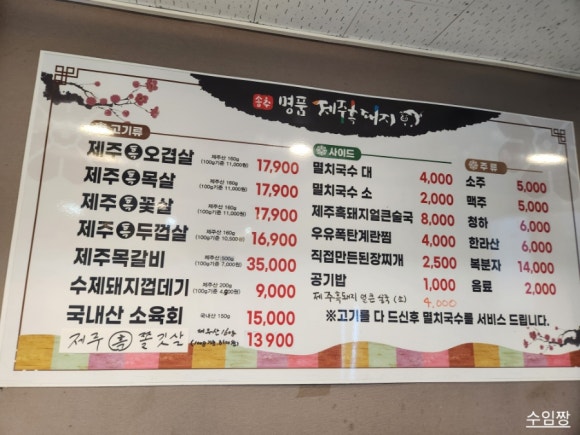 송추명품제주흑돼지 이미지