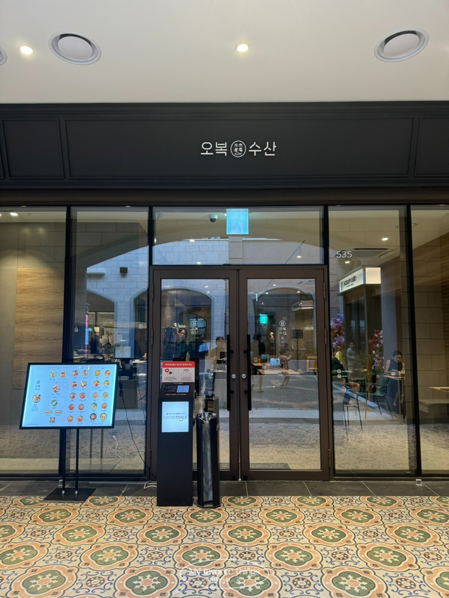 오복수산 신세계부산아울렛점 이미지