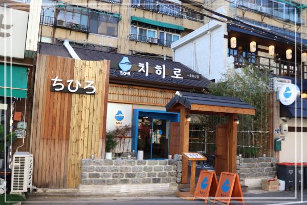 치히로서울 이미지