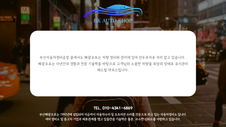 혜광오토 이미지