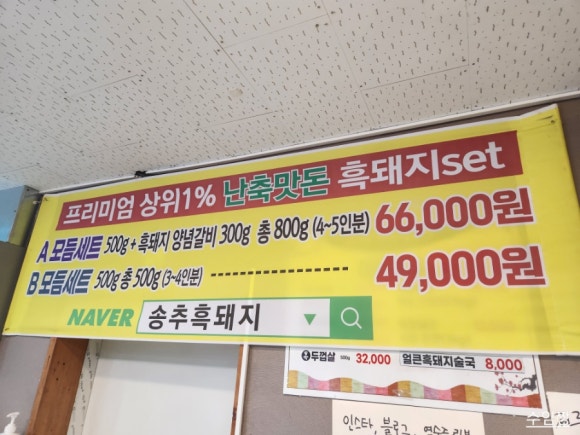 송추명품제주흑돼지 이미지