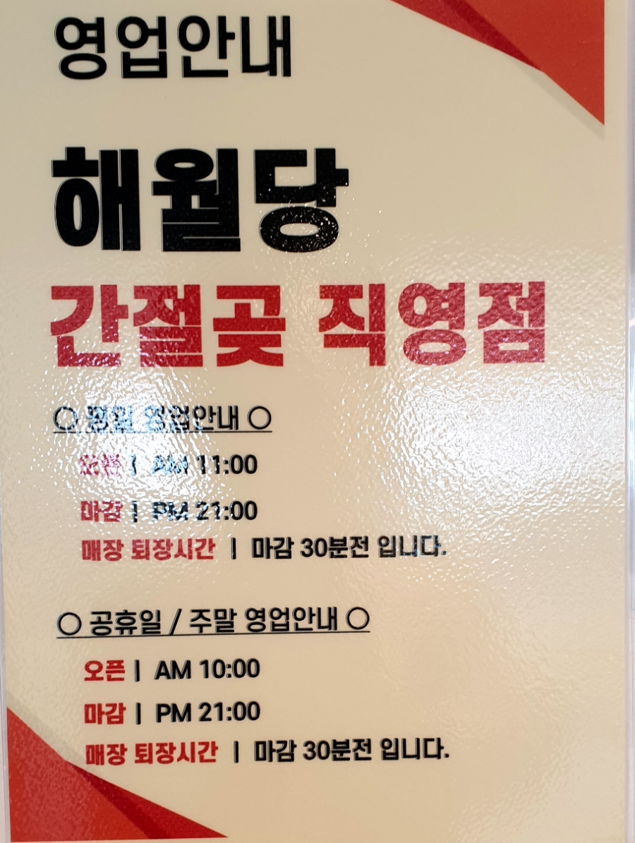 해월당간절곶지점 이미지