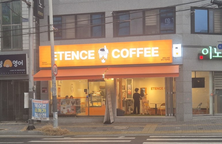 에텐스커피 이미지