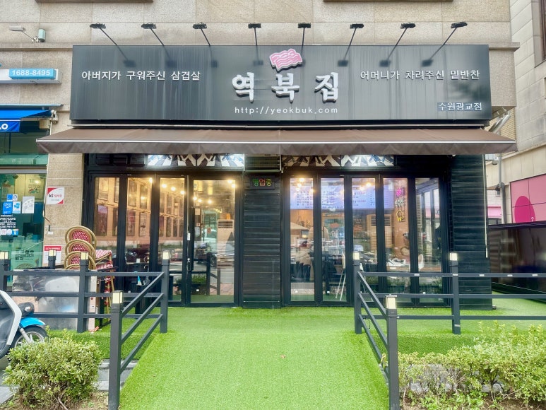역북집 광교점 이미지