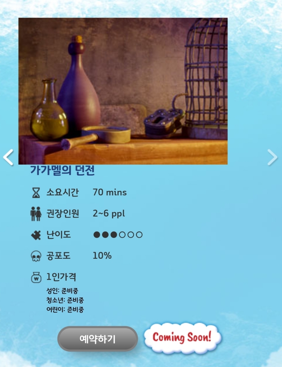 스머프매직포레스트 이미지
