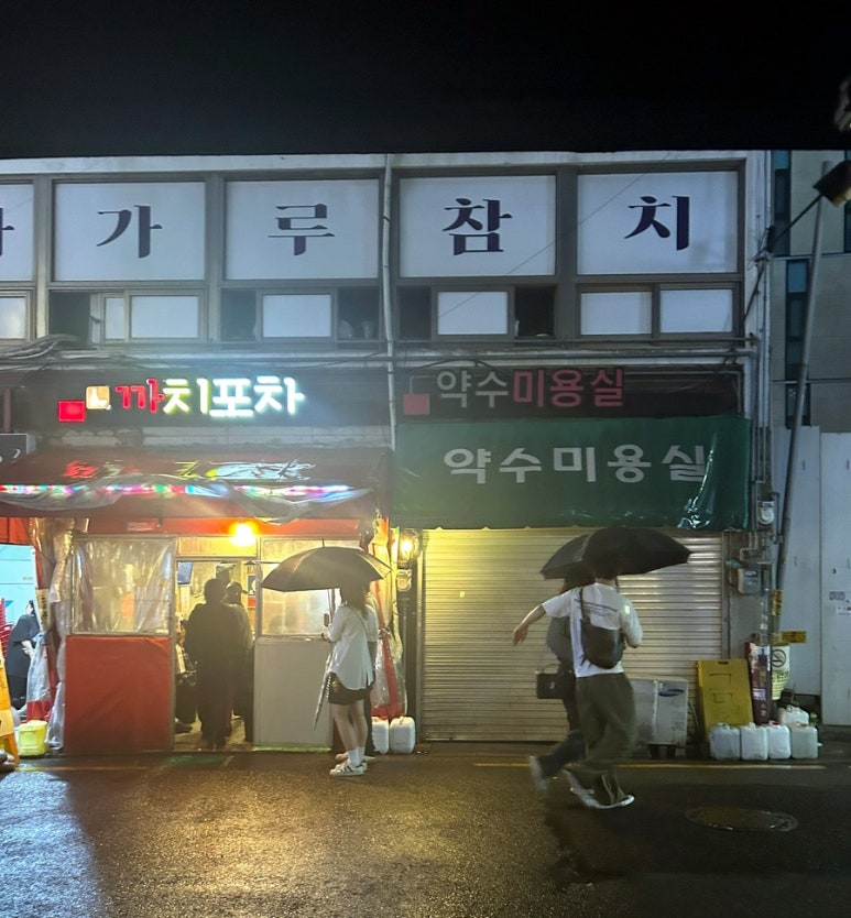 까치포차 이미지