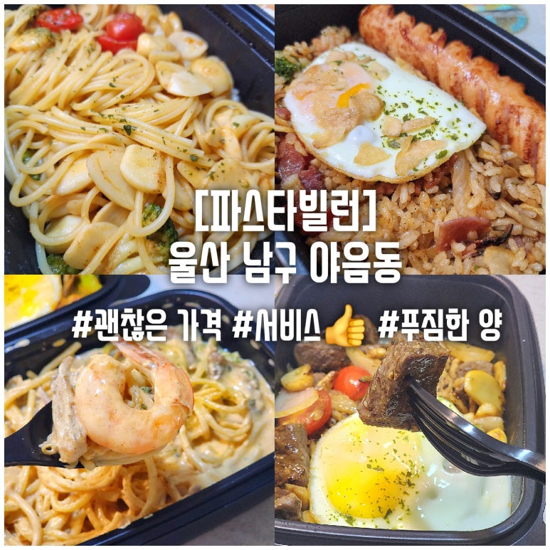 파스타빌런울산 이미지