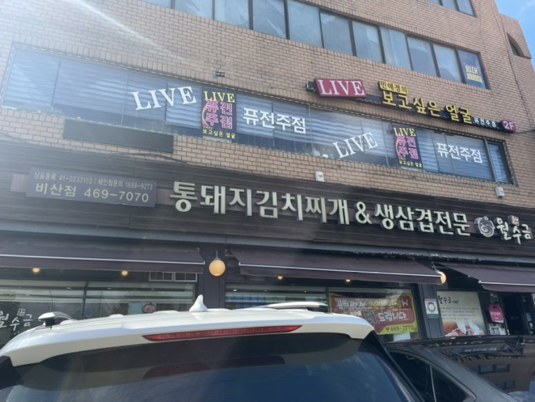 월수금(비산점) 이미지