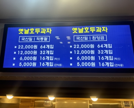 원조옛날먹거리 이미지