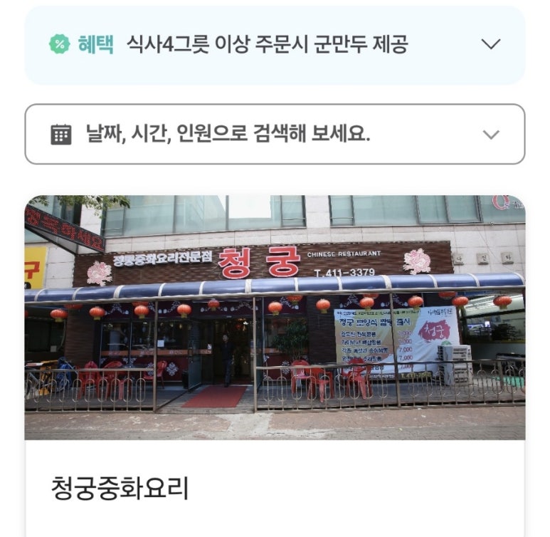 청궁중화요리 이미지