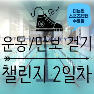 더논현 스포츠센터 이미지