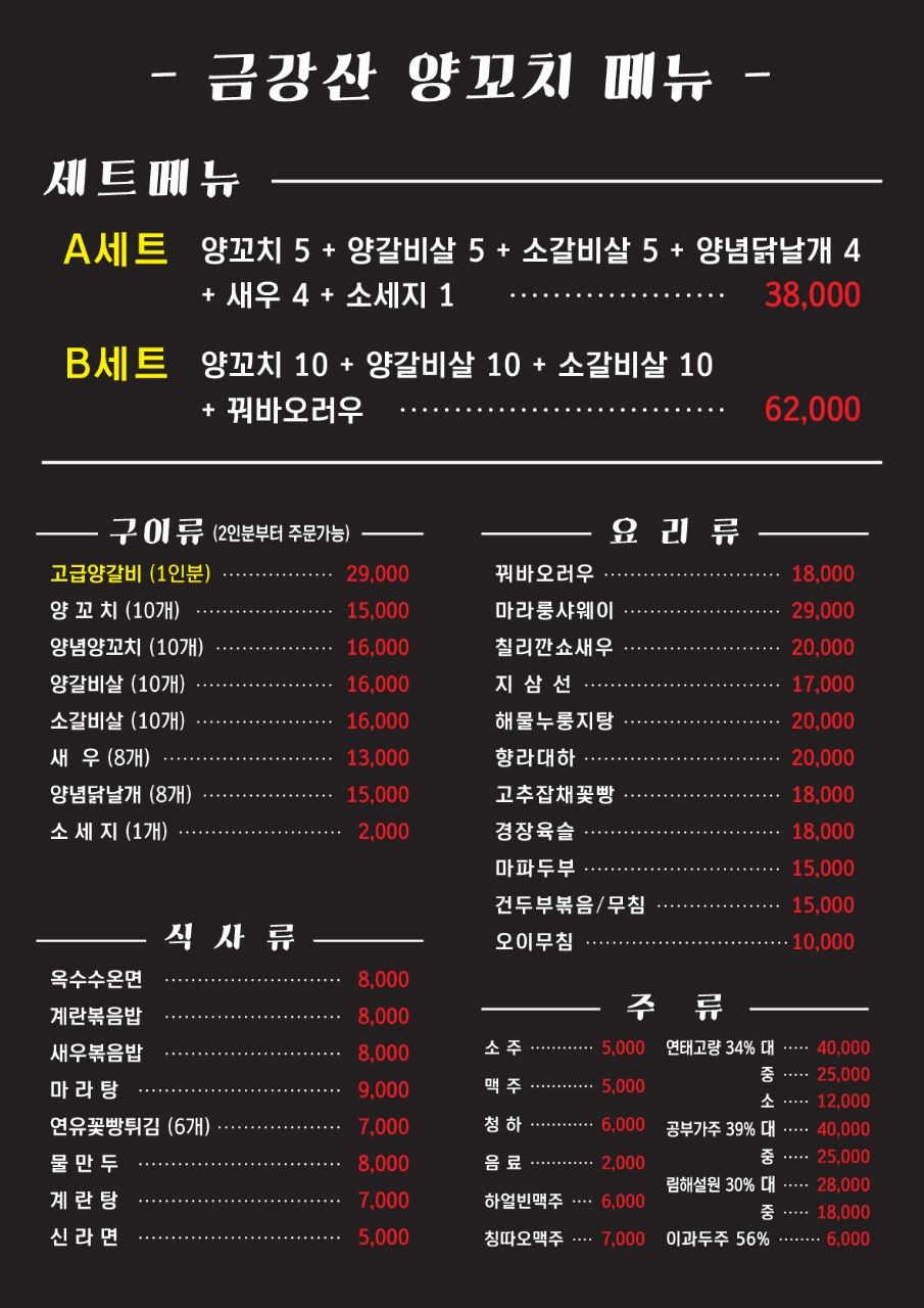 금강산양꼬치 이미지