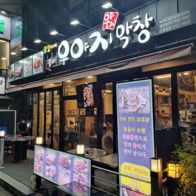 우야지막창 이미지