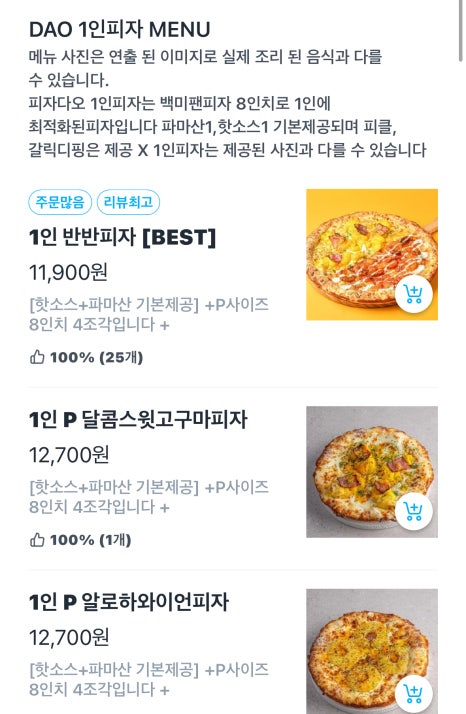 피자다오 이미지