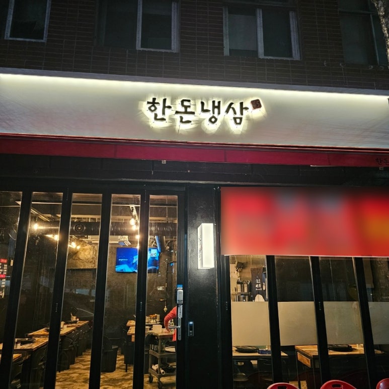 한돈집 이미지