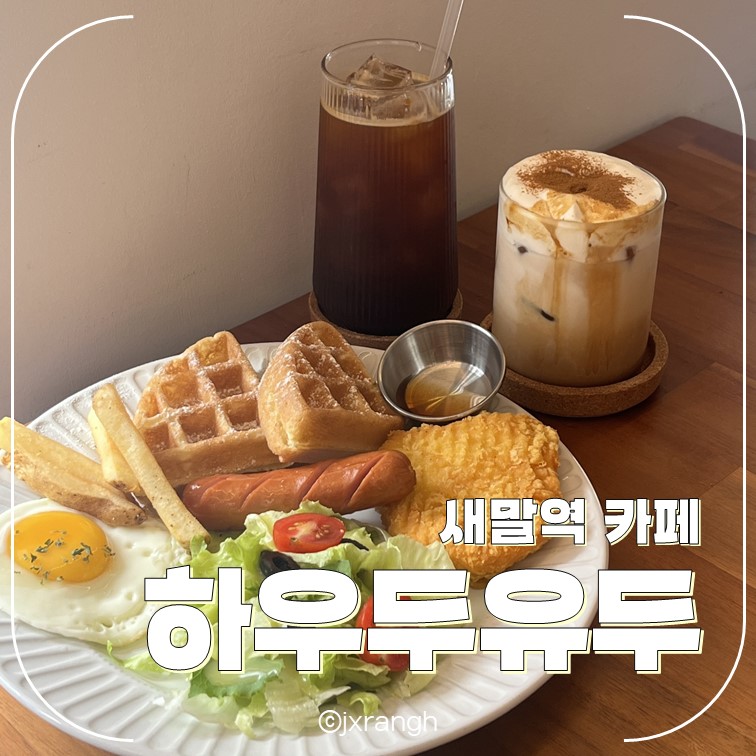 하우두유두(How do U do) 이미지