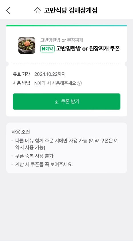 고반식당김해 이미지