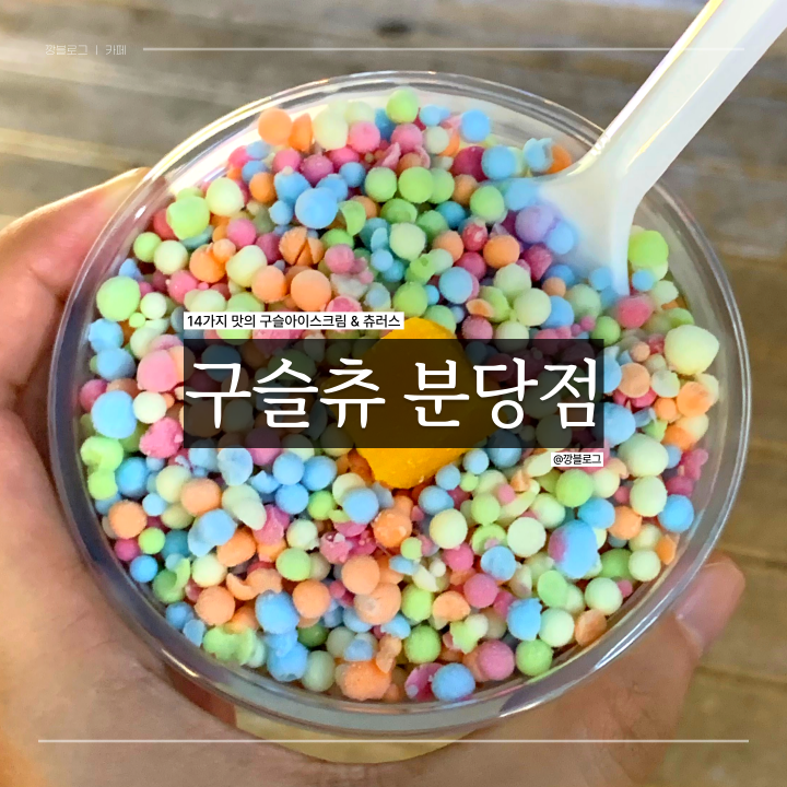 구슬츄 이미지
