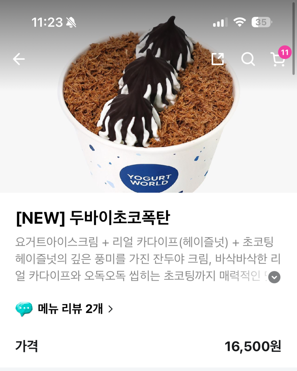 요거트월드 이미지