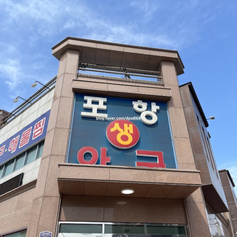 포항생아구 이미지