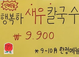 장터생칼국수 이미지