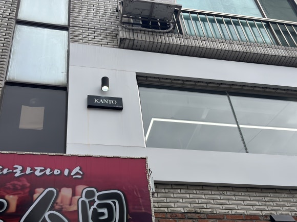 칸토천안 이미지