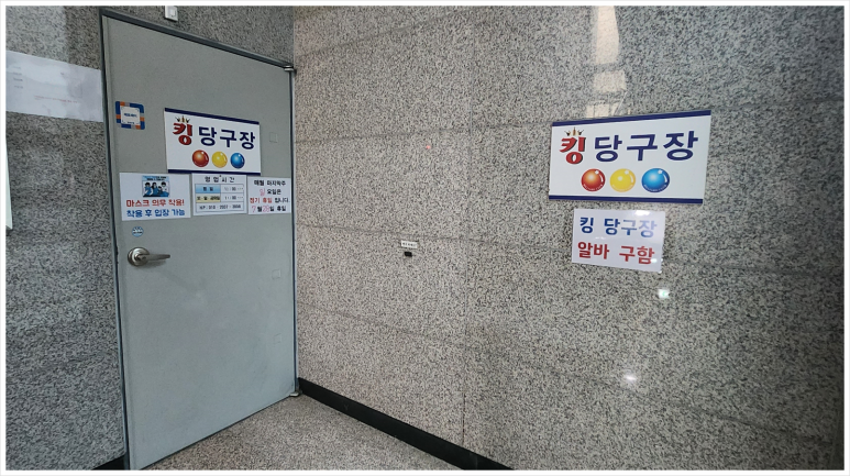 남면당구장 이미지