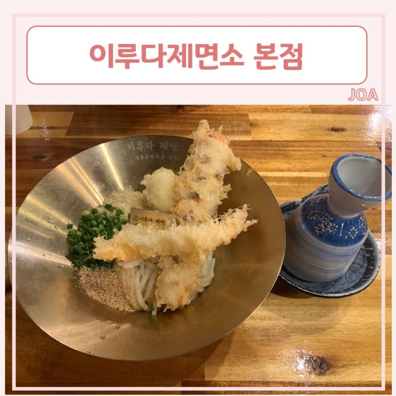 이루다제면소시흥본점 이미지