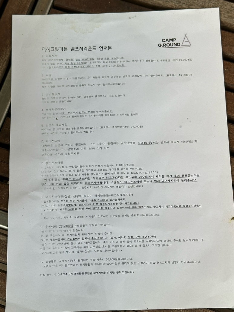 더시크릿가든 캠프지라운드 이미지
