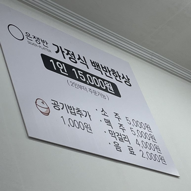 은쟁반식당 여수본점 이미지