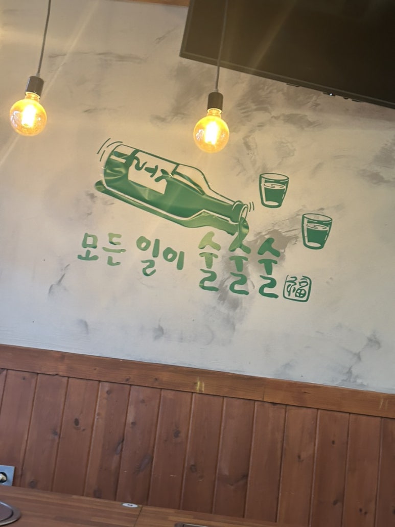 술술풀리는포차 이미지