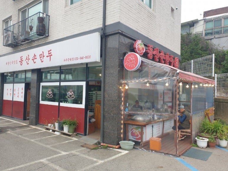 동산손만두 이미지