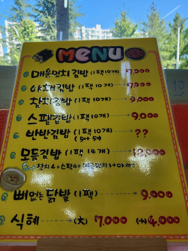 한복자엉터리김밥 이미지