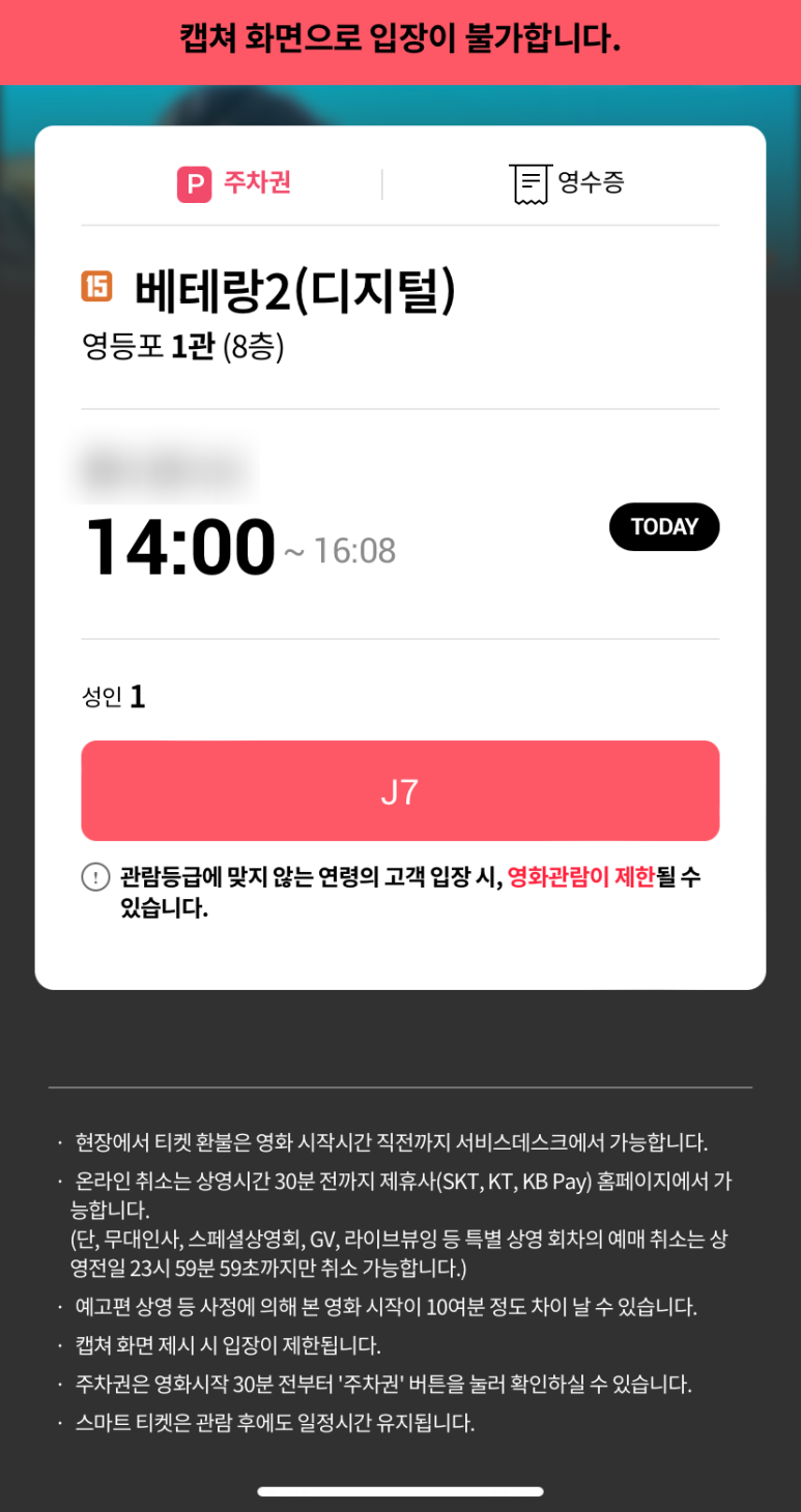 롯데시네마 영등포 1관 이미지