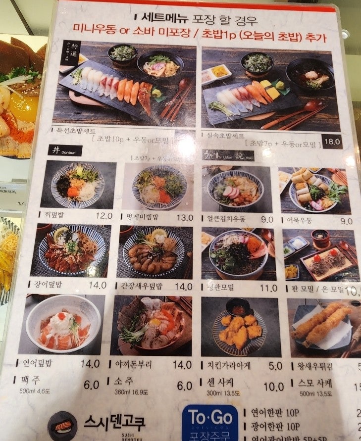 스시덴고쿠청량리 이미지