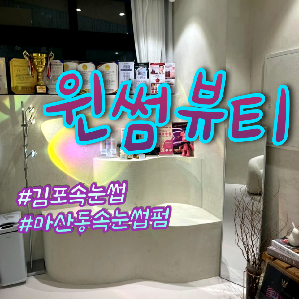 윈썸뷰티 이미지
