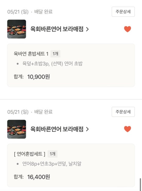 육회바른연어 보라매점 이미지