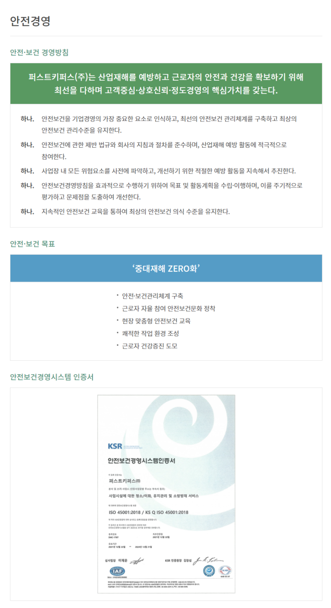 퍼스트키퍼스 이미지