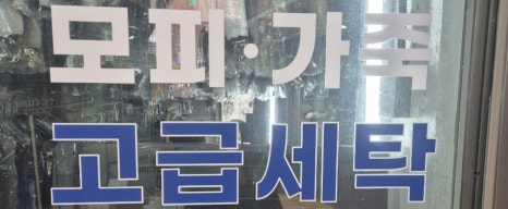 신발운동화이불크리닝 이미지