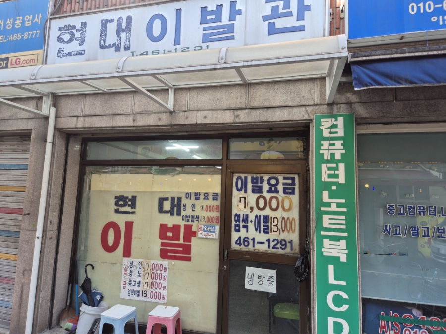 현대이발관 이미지