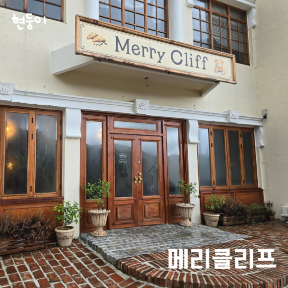 메리클리프 이미지