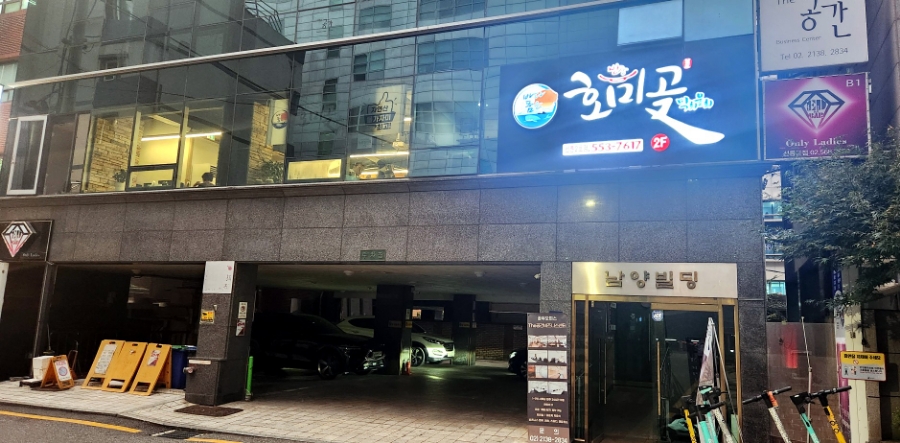 호미곶막회물회 이미지
