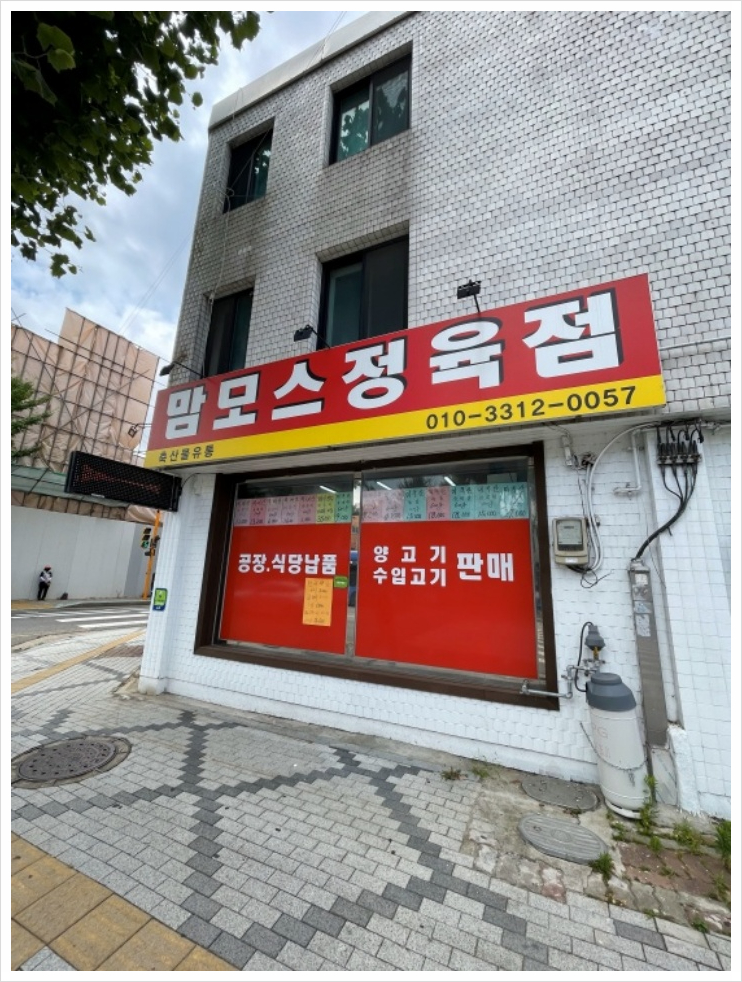 제일정육점 이미지